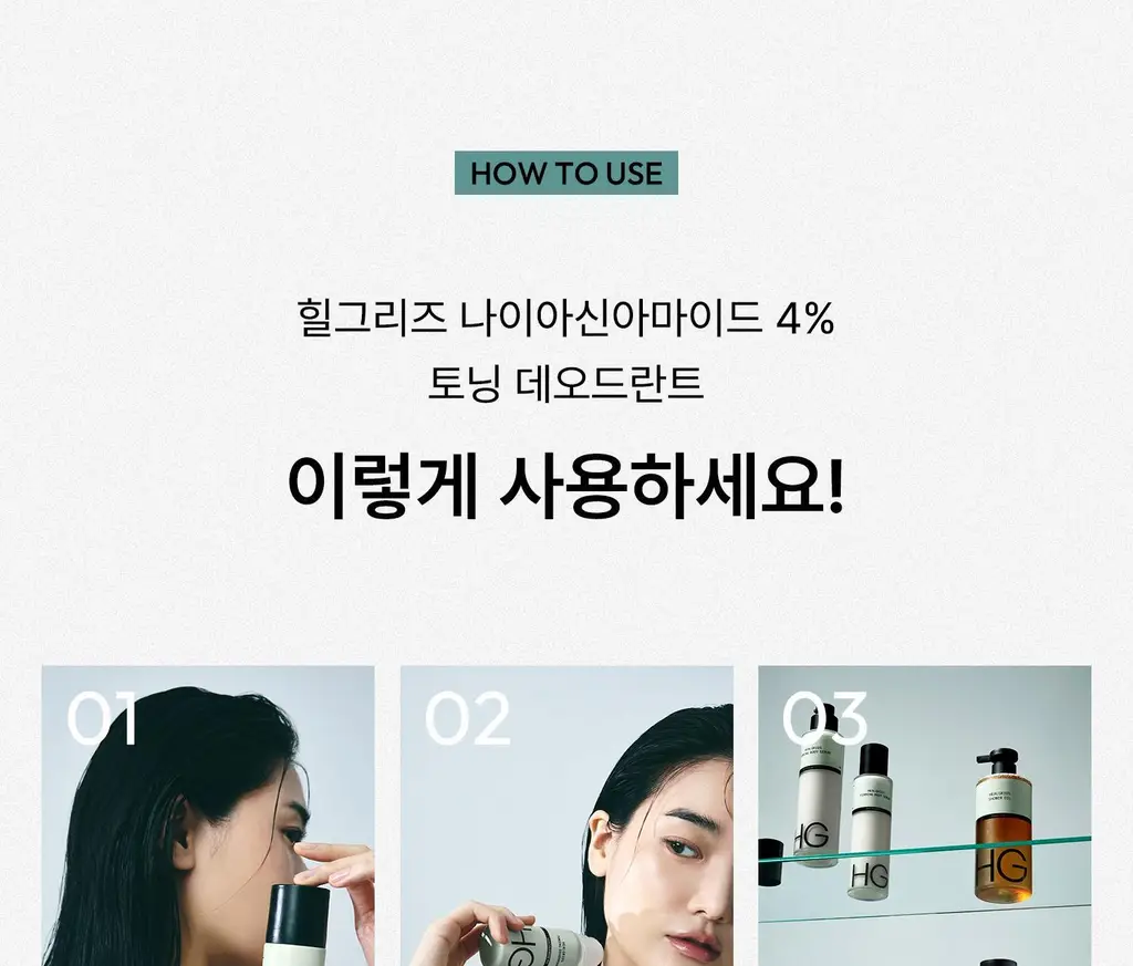 [착색 케어/톤업] 힐그리즈 나이아신아마이드 4% 토닝 데오드란트 50ml 상세페이지 36